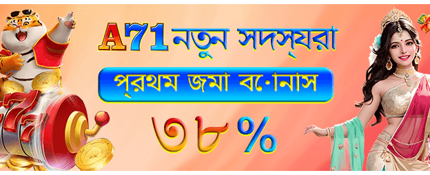 bdbounceball88.com-এ স্বাগত বোনাস নিন