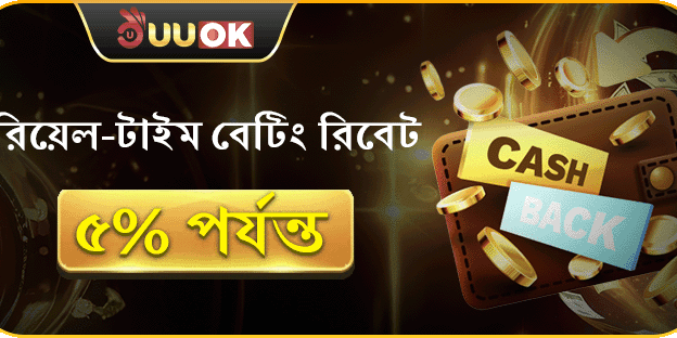 সাপ্তাহিক ভিআইপি ক্যাশব্যাক screenshot