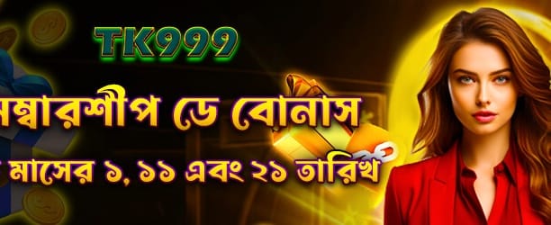 bdbounceball88.com সাথে বড় জিতুন
